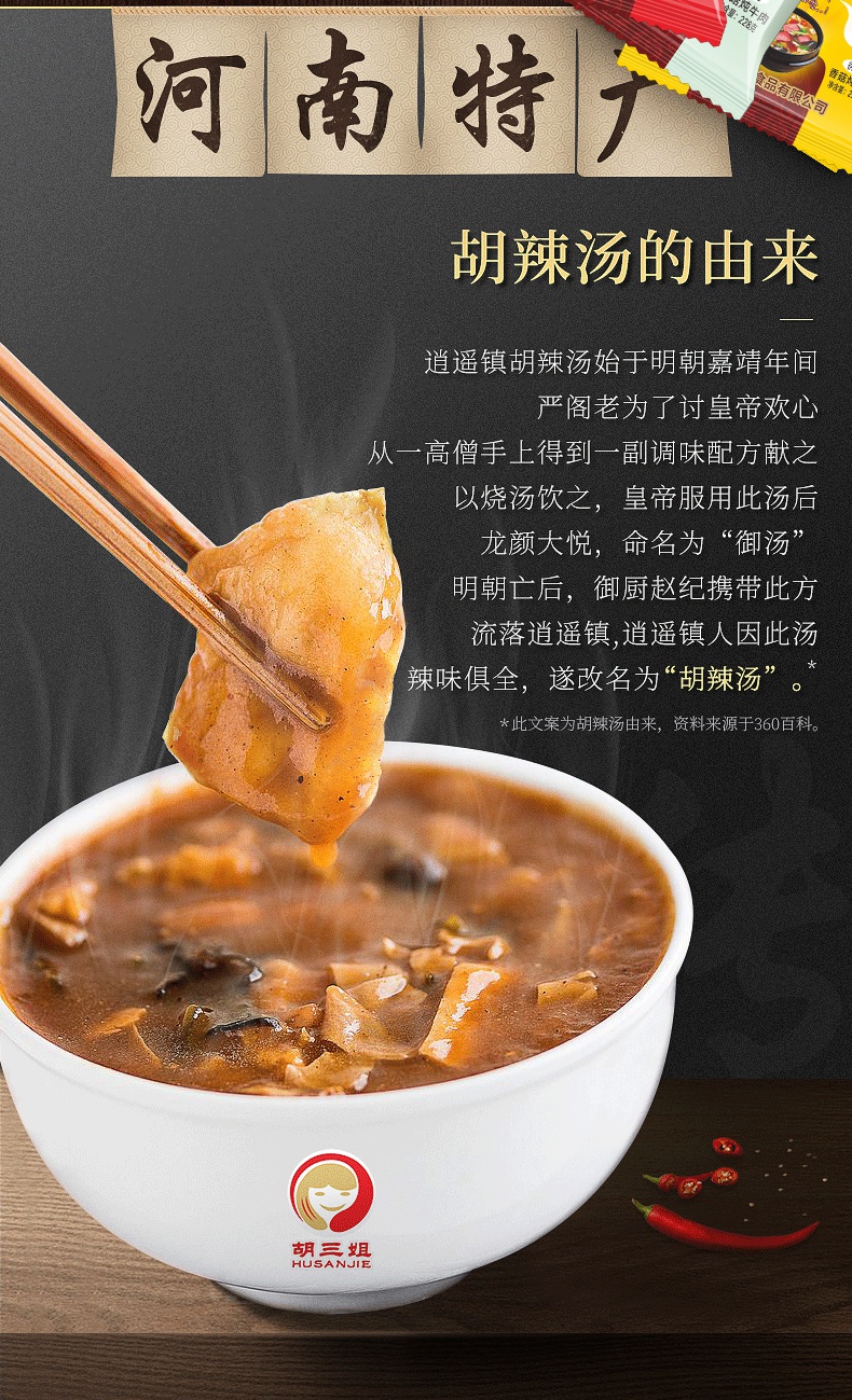 胡三姐胡辣汤逍遥镇河南正宗特产方便速食汤早餐汤料商用麻辣味228克4