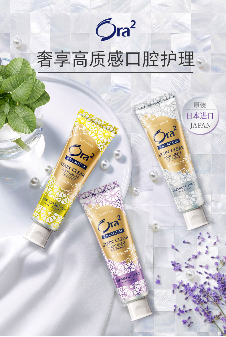 皓乐齿牙膏日本ora2皓乐齿净色精致牙膏珍珠微粒口气清新精致薄荷100g