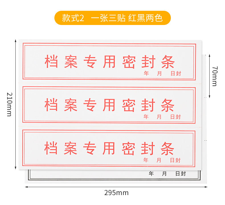 档案密封条怎么贴图片