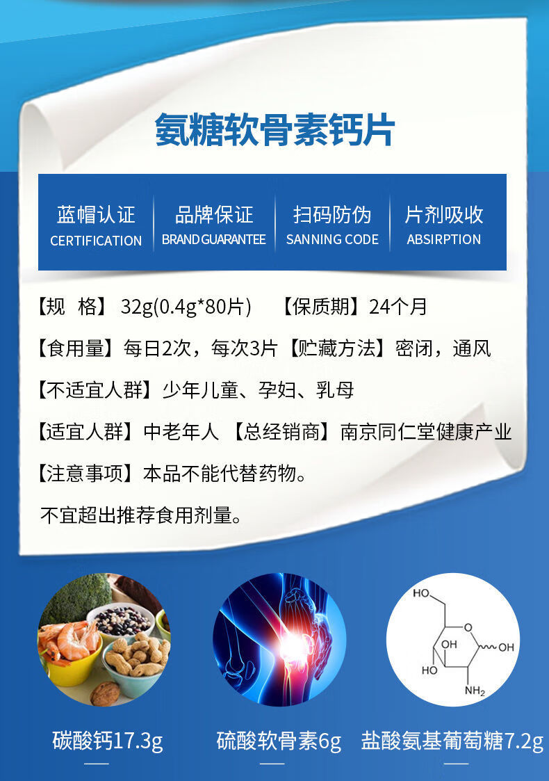 南京氨糖软骨素钙片骨密度中老年人群护软骨防止钙流失 南京同仁氨糖