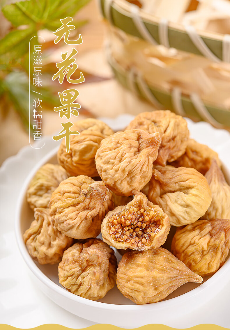 淼孨 新疆无花果干500g原味特级散装风干水果干蜜饯无添加孕妇零食特