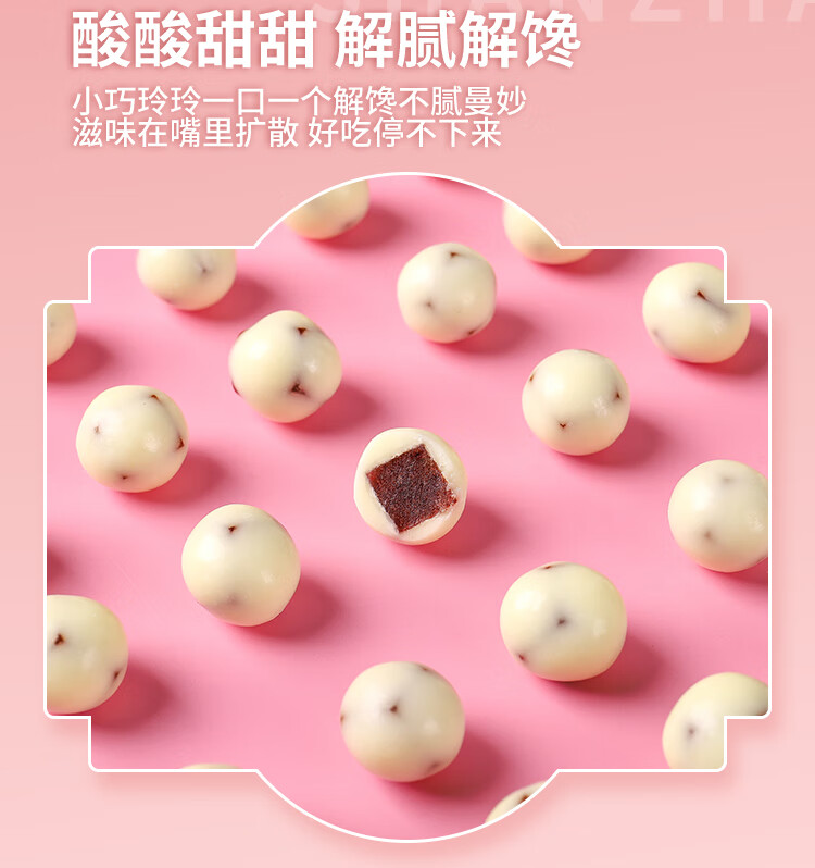 酸奶山楂球巧克力豆网红款零食小吃休闲食品单独包装代可可脂 精美