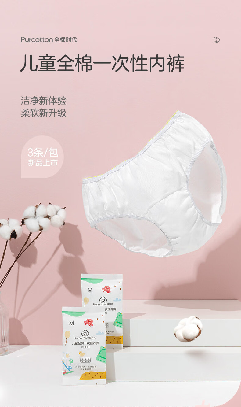 全棉时代儿童一次性内裤女童旅行免洗幼童三角内裤s码3条装儿童内裤s
