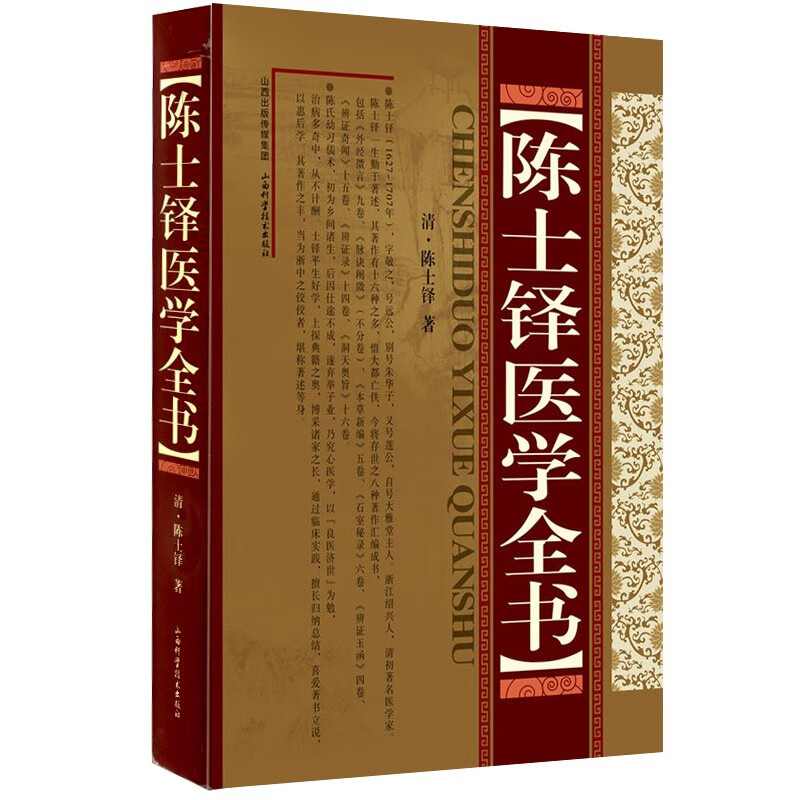 4册陈士铎医学全书/叶天士医学全书/陈修园医学全书/御纂医宗金鉴