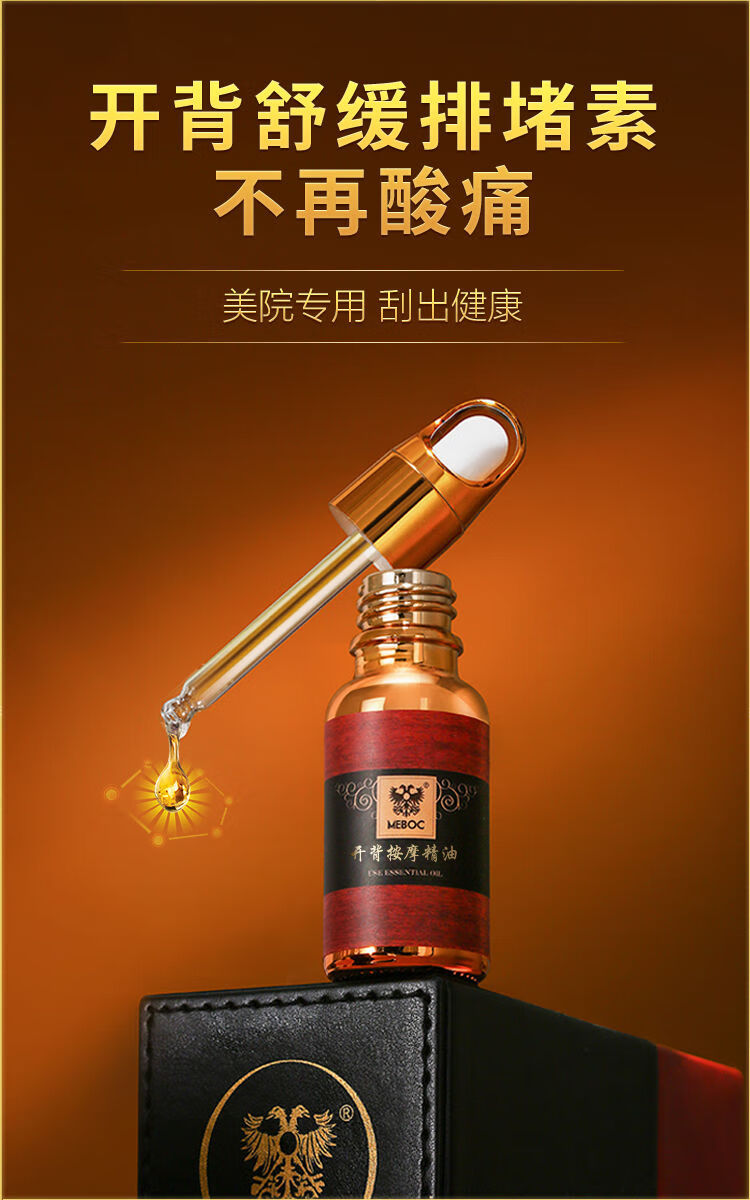 开背精油20ml 背部排污 推拿按摩刮痧松筋开背 3瓶60ml 真精油 不参假
