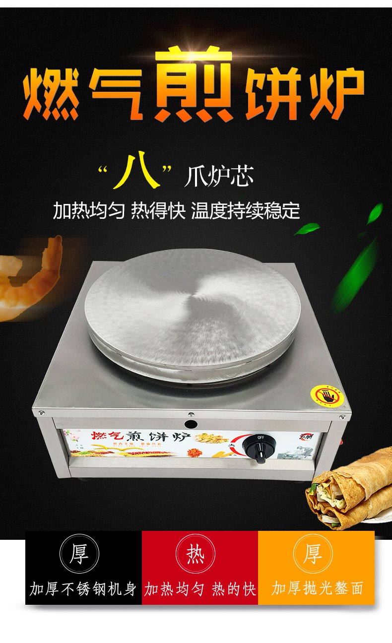 商用杂粮煎饼果子机燃气煎饼炉子摆摊液化气煎饼锅平底铁板鏊子鸡蛋饼