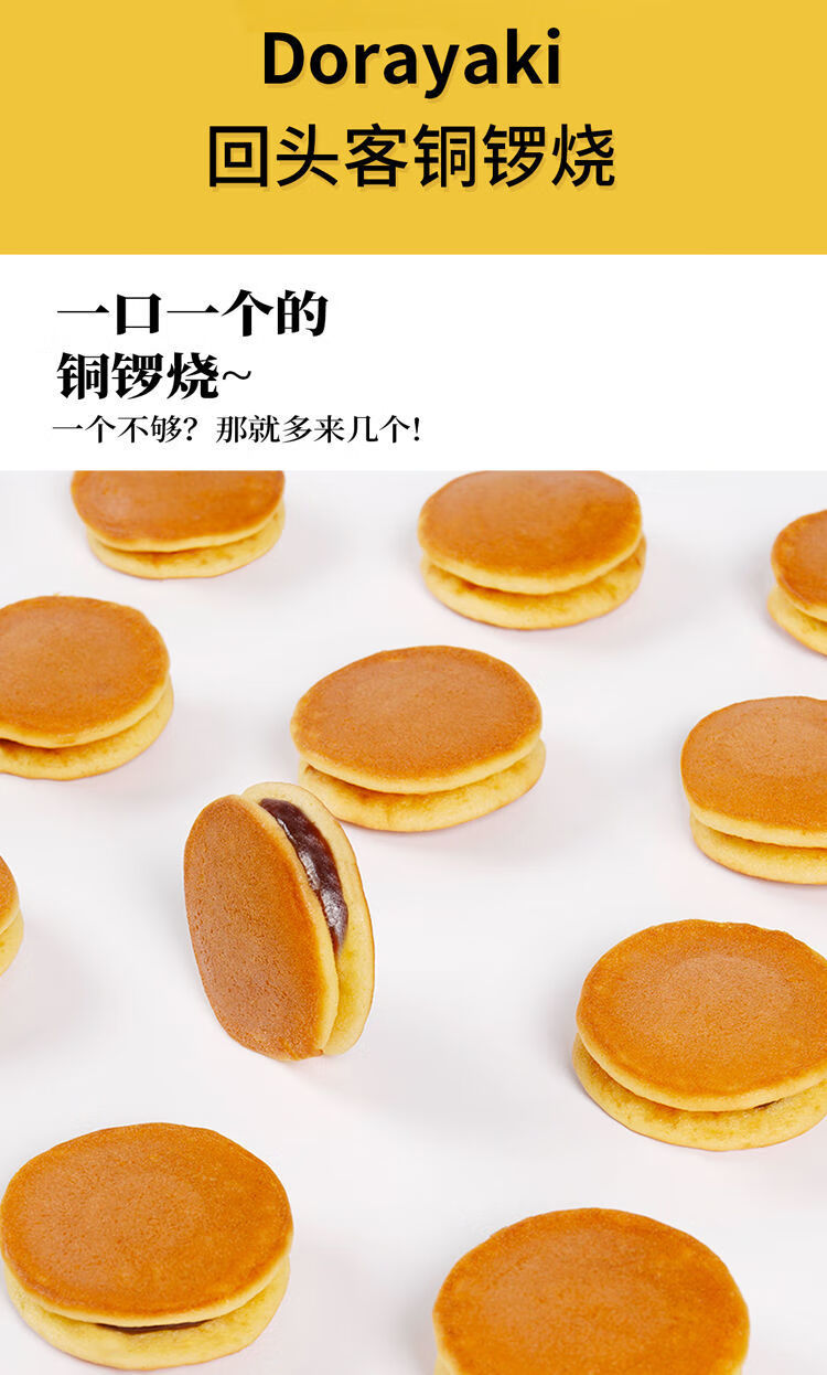 回头客铜锣烧520g1040g2kg回头客铜锣烧整箱学生小蛋糕营养红豆味早餐