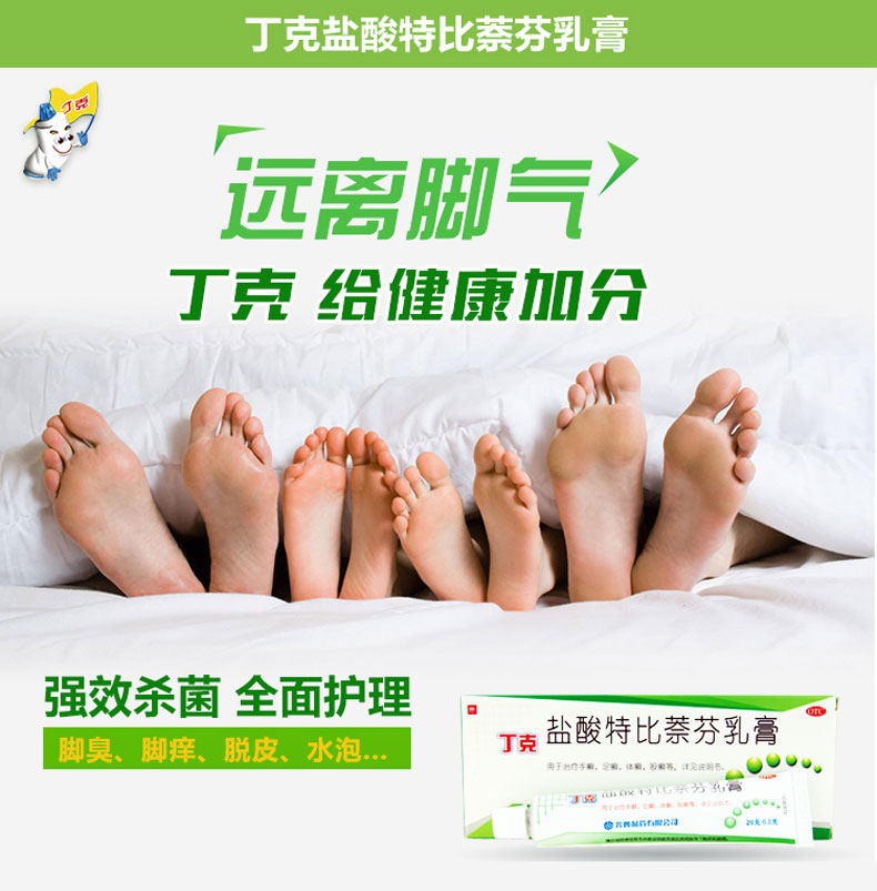 丁克盐酸特比萘芬乳膏20g 手癣足癣体癣股癣花斑癣皮肤念珠菌病 3盒
