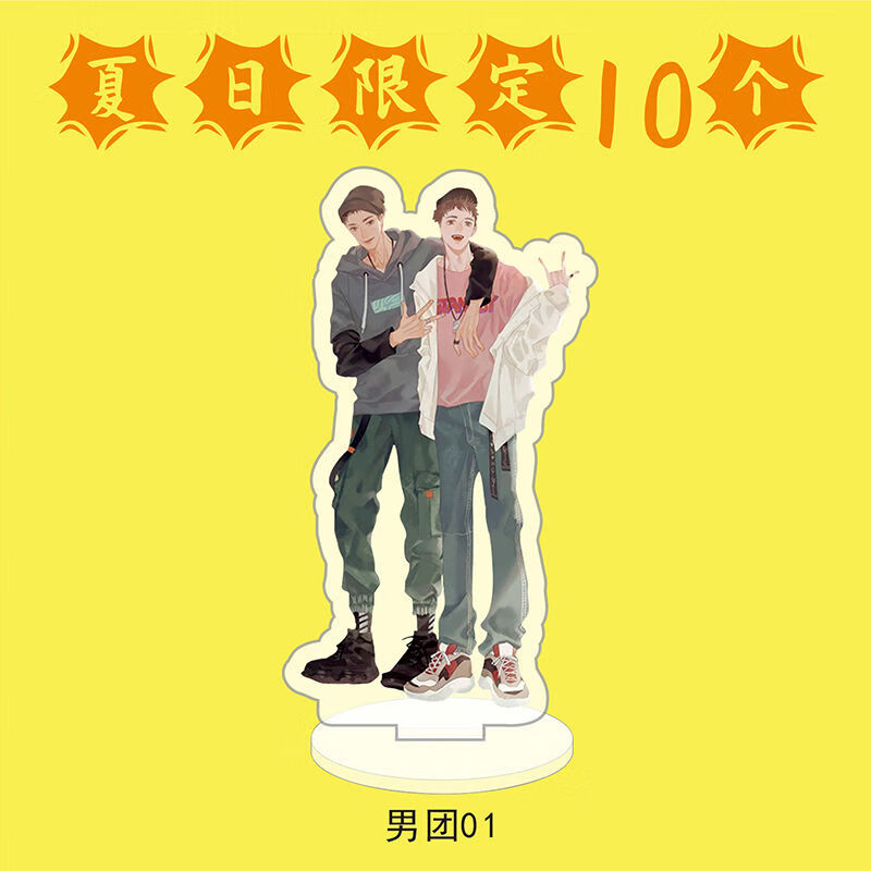 188男团周边立牌 原耽全套耽美夏日限定偶像企划附加遗产简隋英邵群