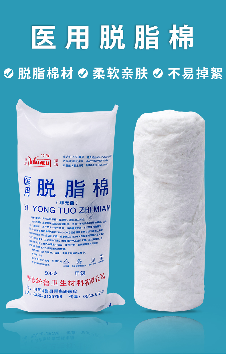 康冀堂华鲁医用脱脂棉花500g大包棉片酒精消毒纹绣美容绵卷棉花 【5卷