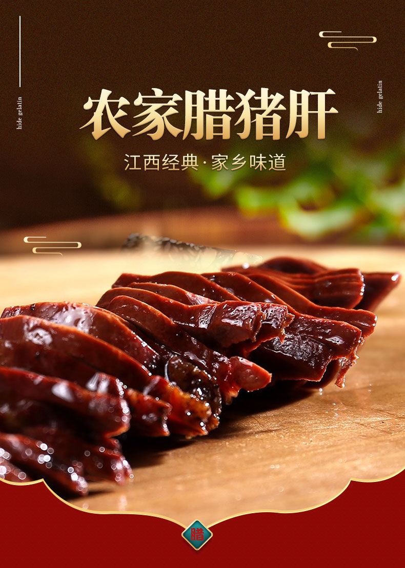 江西正宗农家土猪猪肝日晒猪肝风干赣南风味土特产腊味非烟熏咸香 买2
