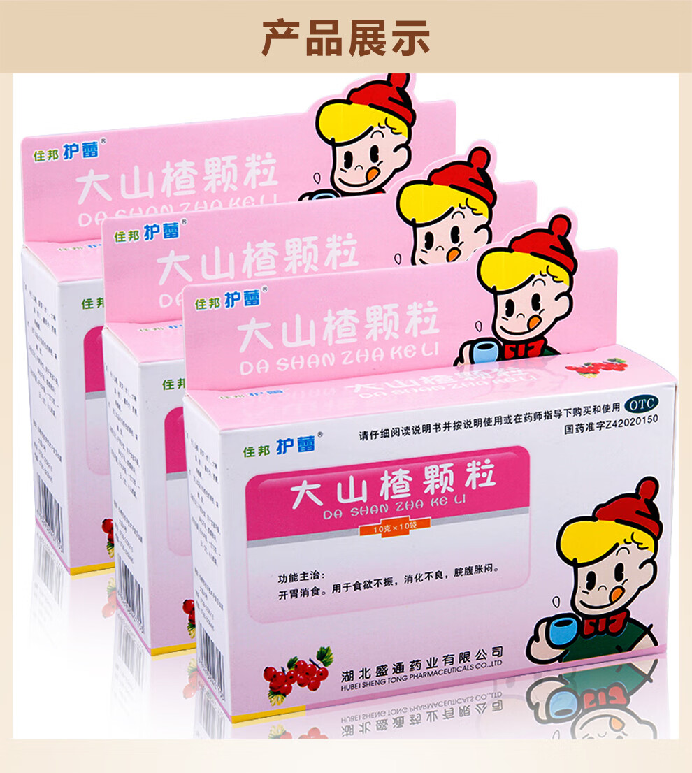 住邦护蕾 大山楂颗粒(冲剂) 10g*10袋/盒开胃消食小儿小孩儿童消化
