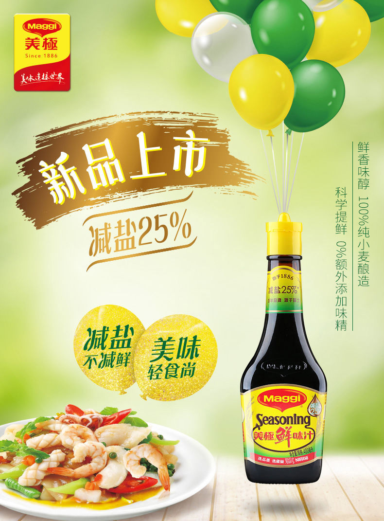 maggi美极鲜味汁400毫升2瓶减盐调味汁酱油400毫升2瓶