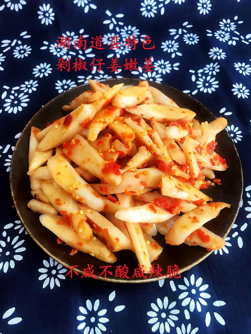5折剁椒嫩姜片湖南永州道县特产自制腌制老坛仔姜泡姜盐姜片咸菜750g
