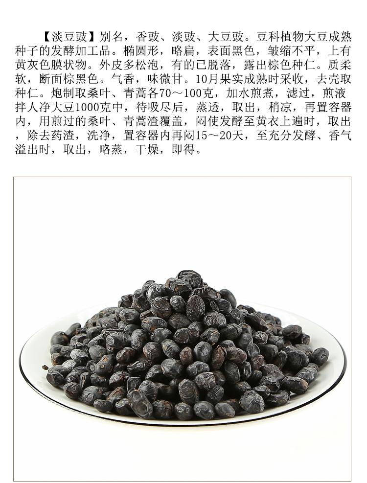 中药材淡豆豉中药淡豆豉 食用淡豆鼓500g克非特级无盐黑豆豉 500克