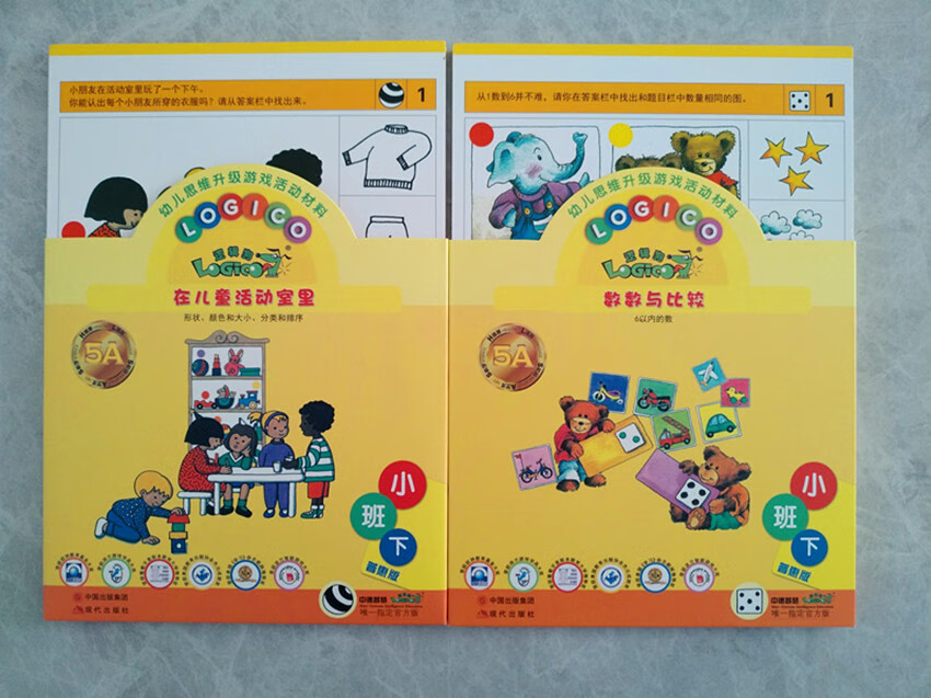 新款逻辑狗大班下册5a新版逻辑狗幼儿园教学版托班小班中班大班上册