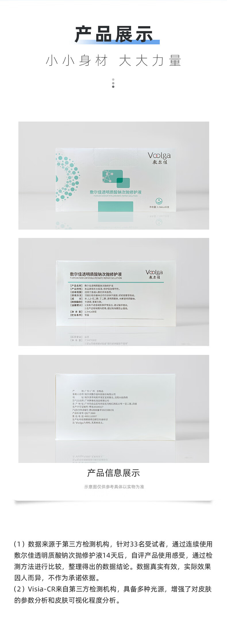 敷尔佳 透明质酸钠次抛修护液精华 补水保湿修护肌肤 试用装5支