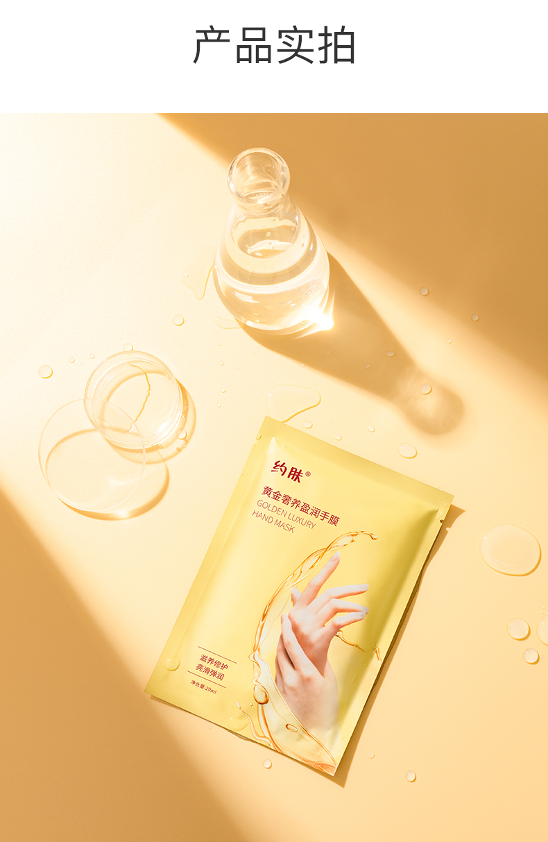 约肤黄金奢养盈润手膜保湿嫩白滋润淡细纹皲裂脱皮去