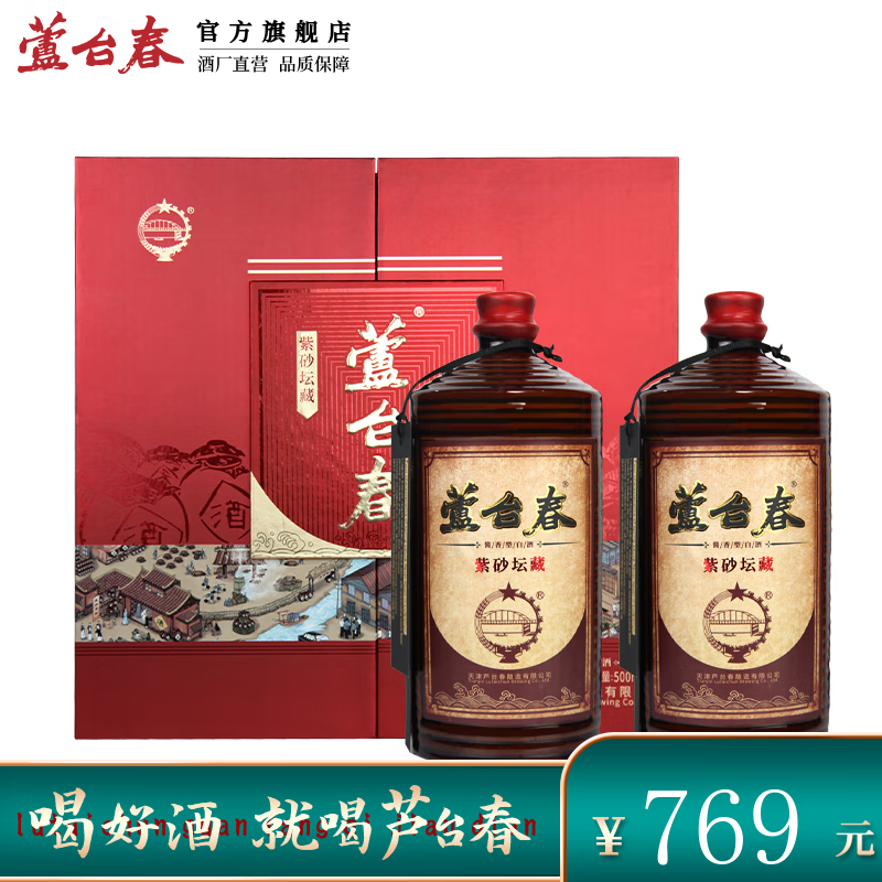 芦台春(lutaichun)53度 紫砂坛藏 酱香型白酒 天津地标白酒 500ml*2瓶