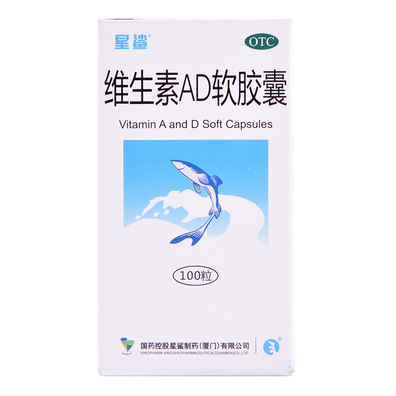 星鲨 维生素ad软胶囊 100粒/盒佝偻病夜盲症小儿手足抽搐症 2盒装
