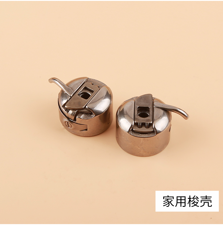 缝纫机底线梭子梭芯套线梭子梭皮家用老式缝纫机底线梭芯衣车配件梭壳