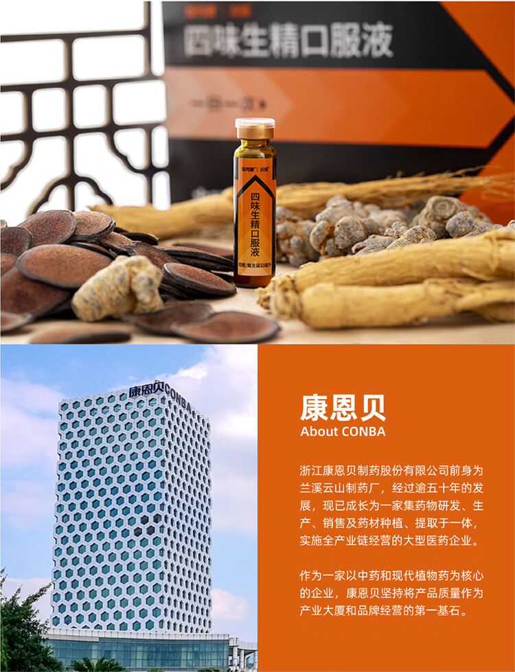 【京东大药房直发】参南星口服液汉威 康恩贝 四味生精口服液10ml*6支