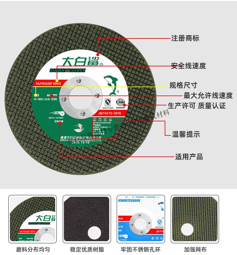 2*16角磨机打磨片金属不锈钢割片手磨机砂轮片定制 大白鲨105黑双(50