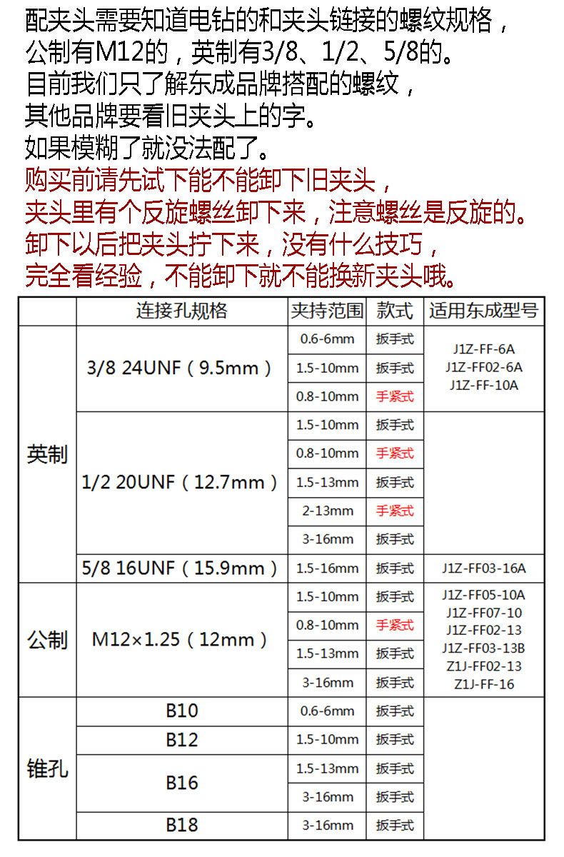 东成飞机钻手电钻电动扳手台钻配件自锁手紧钻夹头1.