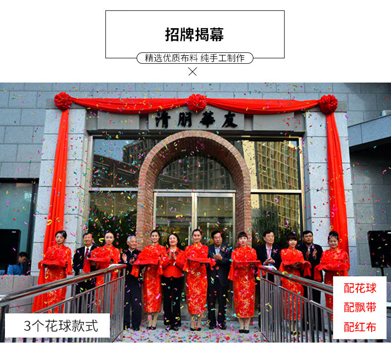 揭牌仪式红布揭幕开业牌匾揭幕大花球剪彩仪式道具红绸布定制 红绸布