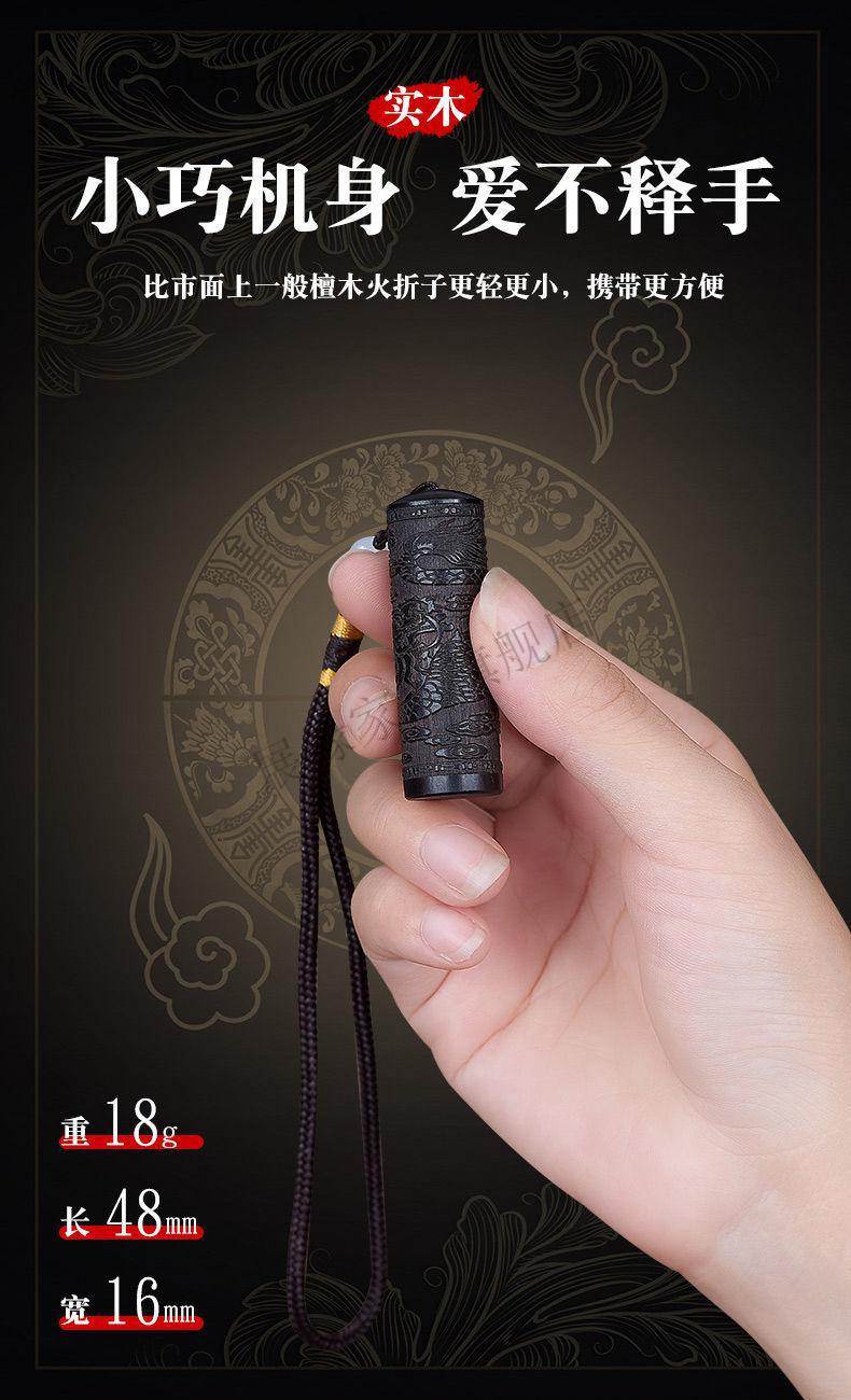 抖音檀木火折子煤油打火机创意个性小巧精致挂件点火器男送男友潮 .