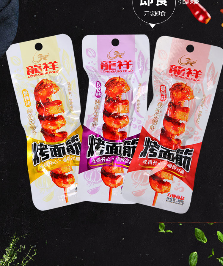 龙祥烤面筋香辣爆辣孜然味网红街边零食素食辣条风味零食小吃怀旧