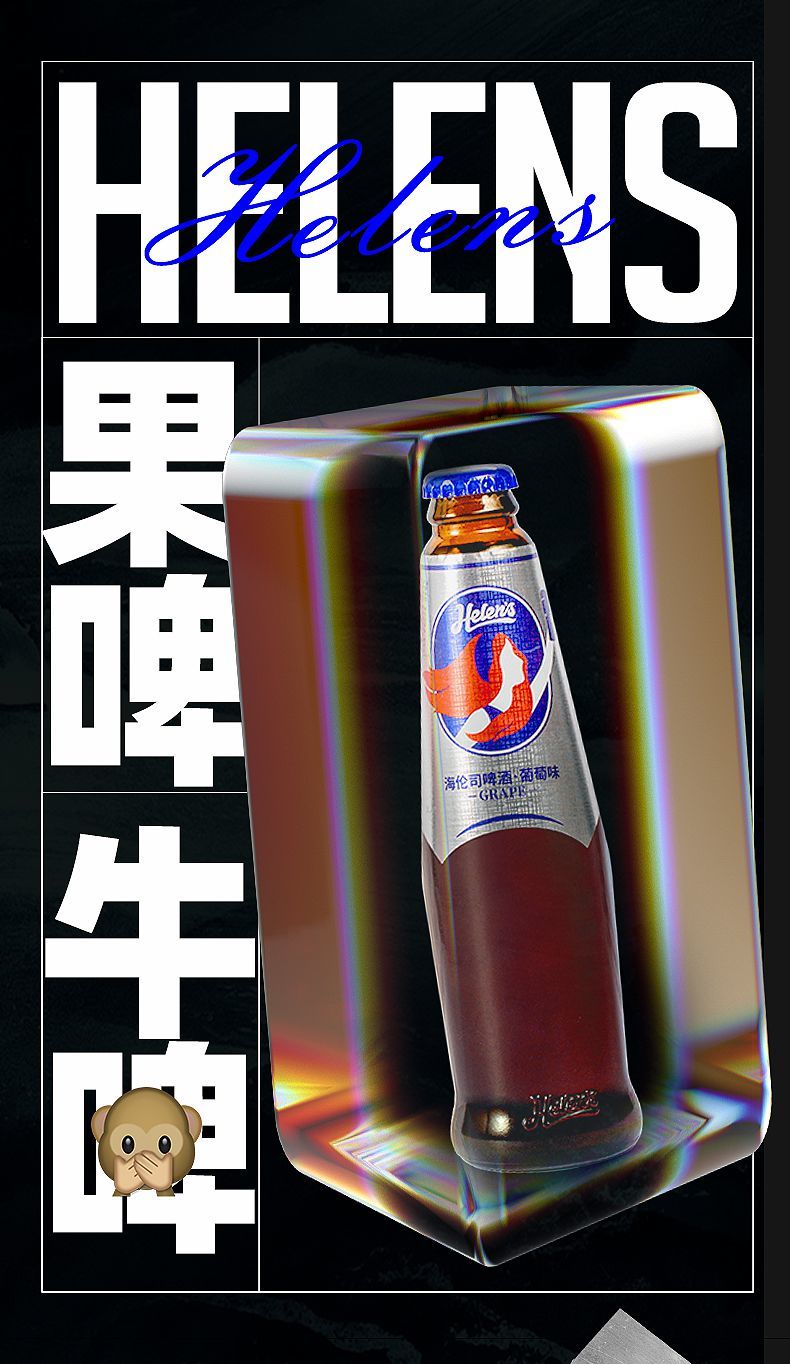 helens海伦司果味饮料微醺少女晚安精酿海伦司啤酒270ml6瓶葡萄啤6瓶