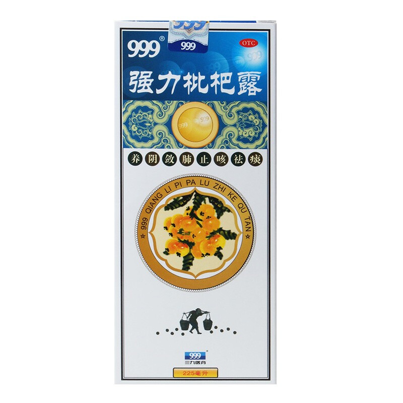 三九999强力枇杷露 225ml 清热解毒止咳化痰平喘