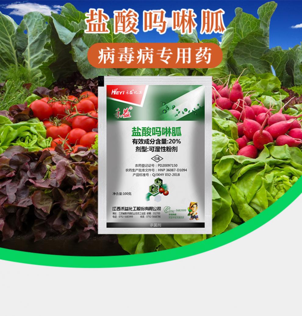 禾益盐酸吗啉胍番茄辣椒黄瓜蔬菜植物花叶病毒病专用药农药剂植轻松