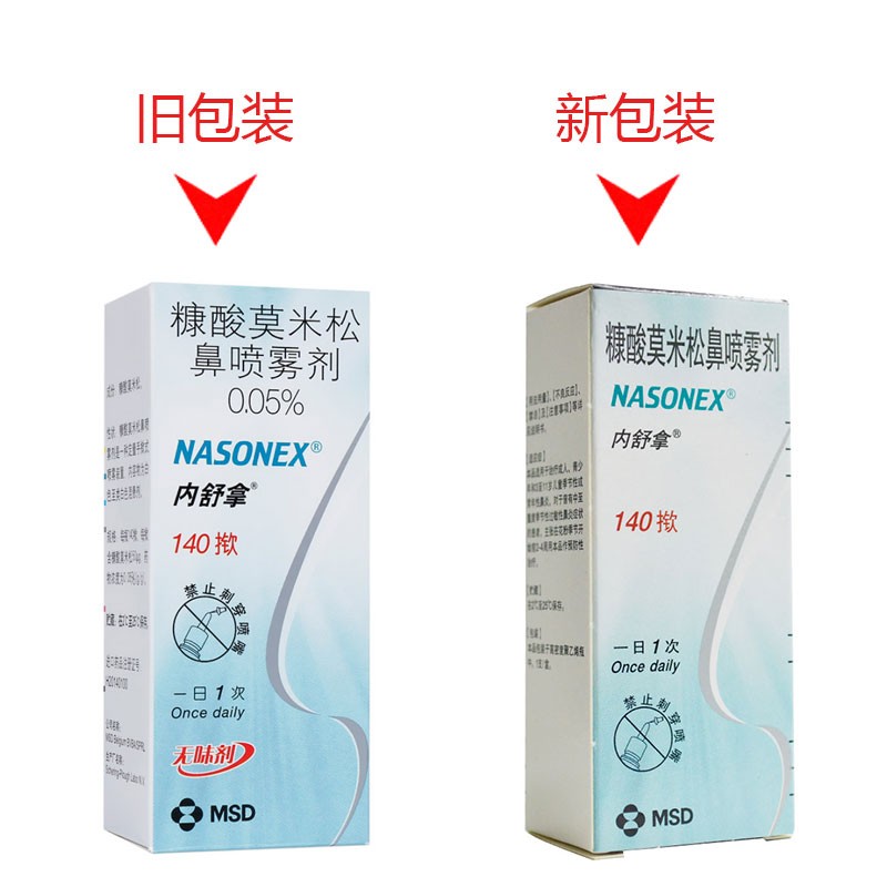 内舒拿糠酸莫米松鼻喷雾剂50μg*140揿治疗儿童季节性鼻炎药过敏性