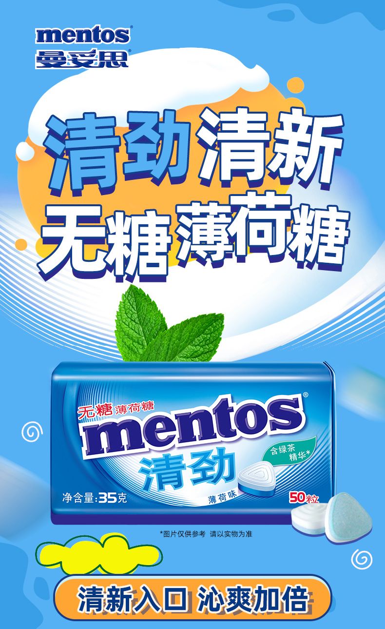曼妥思薄荷糖 37g*15条 无糖薄荷糖铁盒强劲清新口气接吻压片清凉糖果