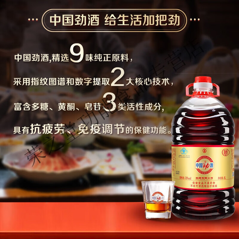 劲牌35度国劲酒5l家庭装酒养生酒大容量家庭囤货装劲酒5l十全酒5l35度