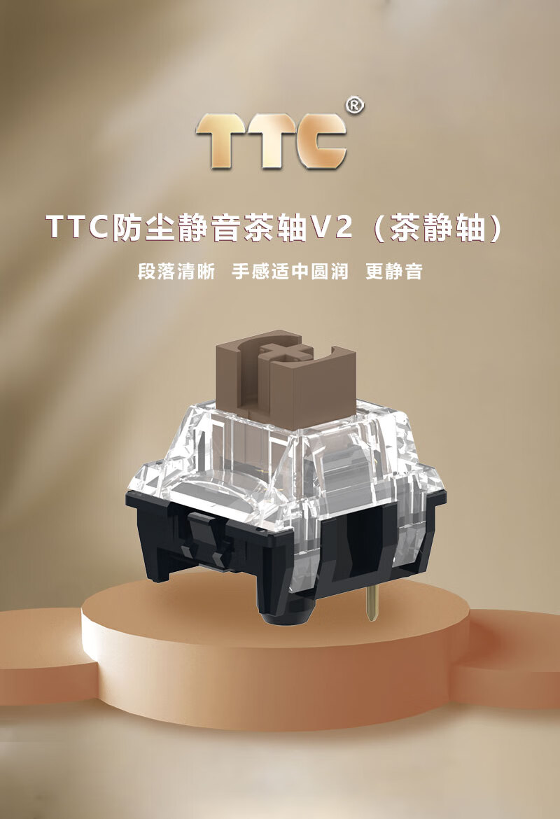 办公推荐ttc茶静轴 防尘静音茶轴v2pro客制化热拔插机械键盘轴体开关3