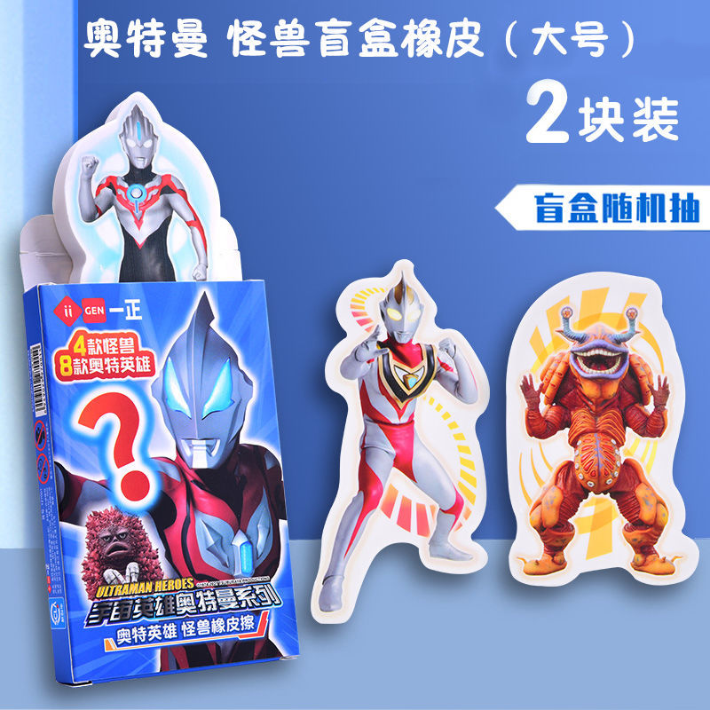 奥特曼橡皮擦 超大号盲盒小学生搞怪橡皮安全赛罗图案橡皮趣味幼儿园