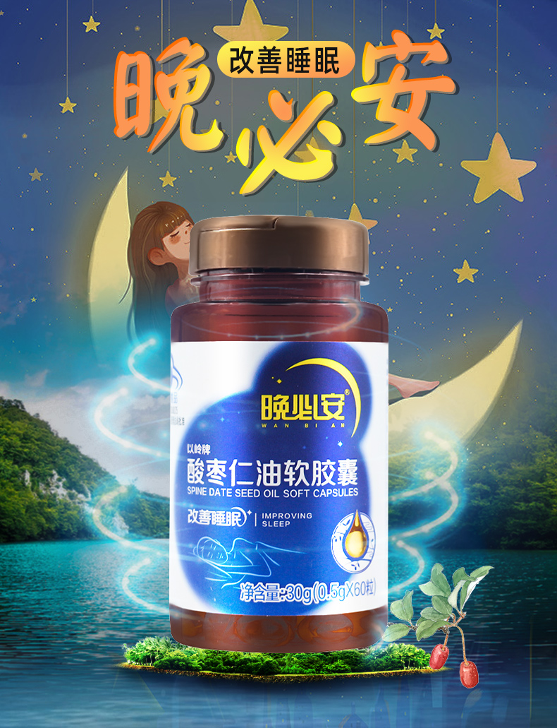 以岭晚必安以岭 酸枣仁油软胶囊30g(0.