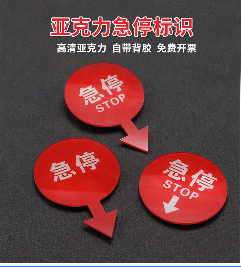 急停标识牌亚克力超市商场电梯按钮提示牌自动扶梯紧急停止指示贴纸