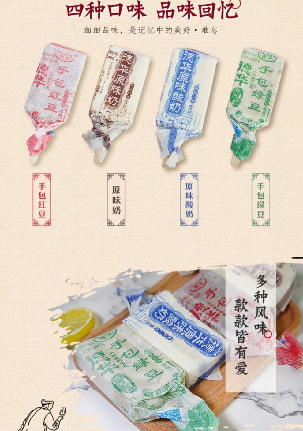 德华冰淇淋手包红豆赤豆绿豆冰味雪糕冰激凌原味奶酸奶红豆20绿豆20