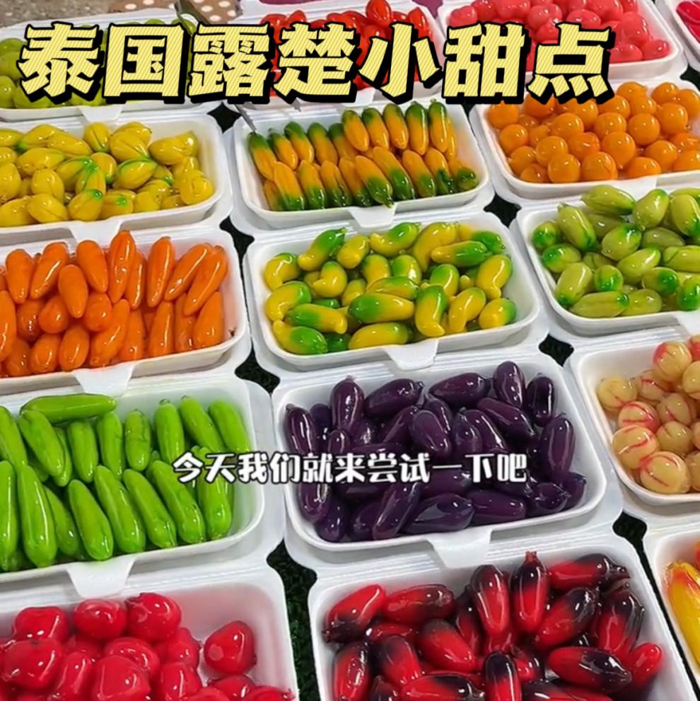 泰国露楚泰式糕点泰国特色小甜品椰蓉豆沙味曼谷零食露楚糖抖音款