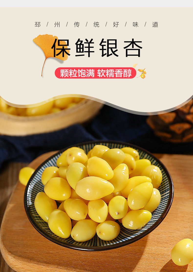 银杏果新鲜白果仁去壳真空保鲜包装500g邳州特产特级开心银杏果仁100g