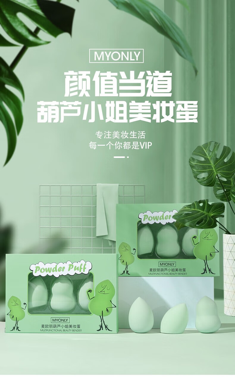 麦欧丽美妆蛋粉扑化妆蛋不吃粉海绵美妆工具 粉色系(4个盒装)