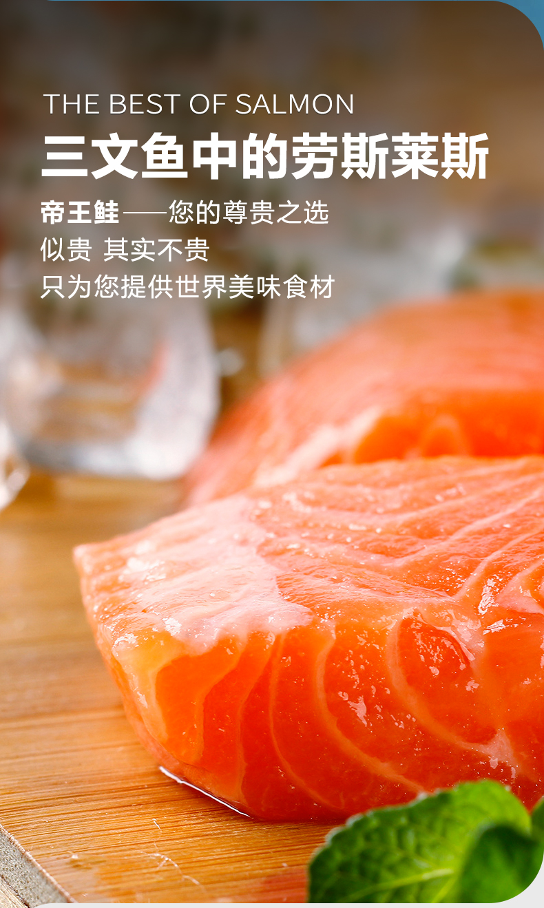 鲜有汇聚 新西兰进口帝王鲑鱼冰鲜三文鱼净肉200g