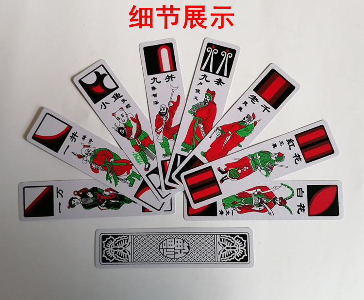 长条牌老年娱乐东北小牌水浒人物长牌南通扑克pvc蜜蜂看牌 福牌背无