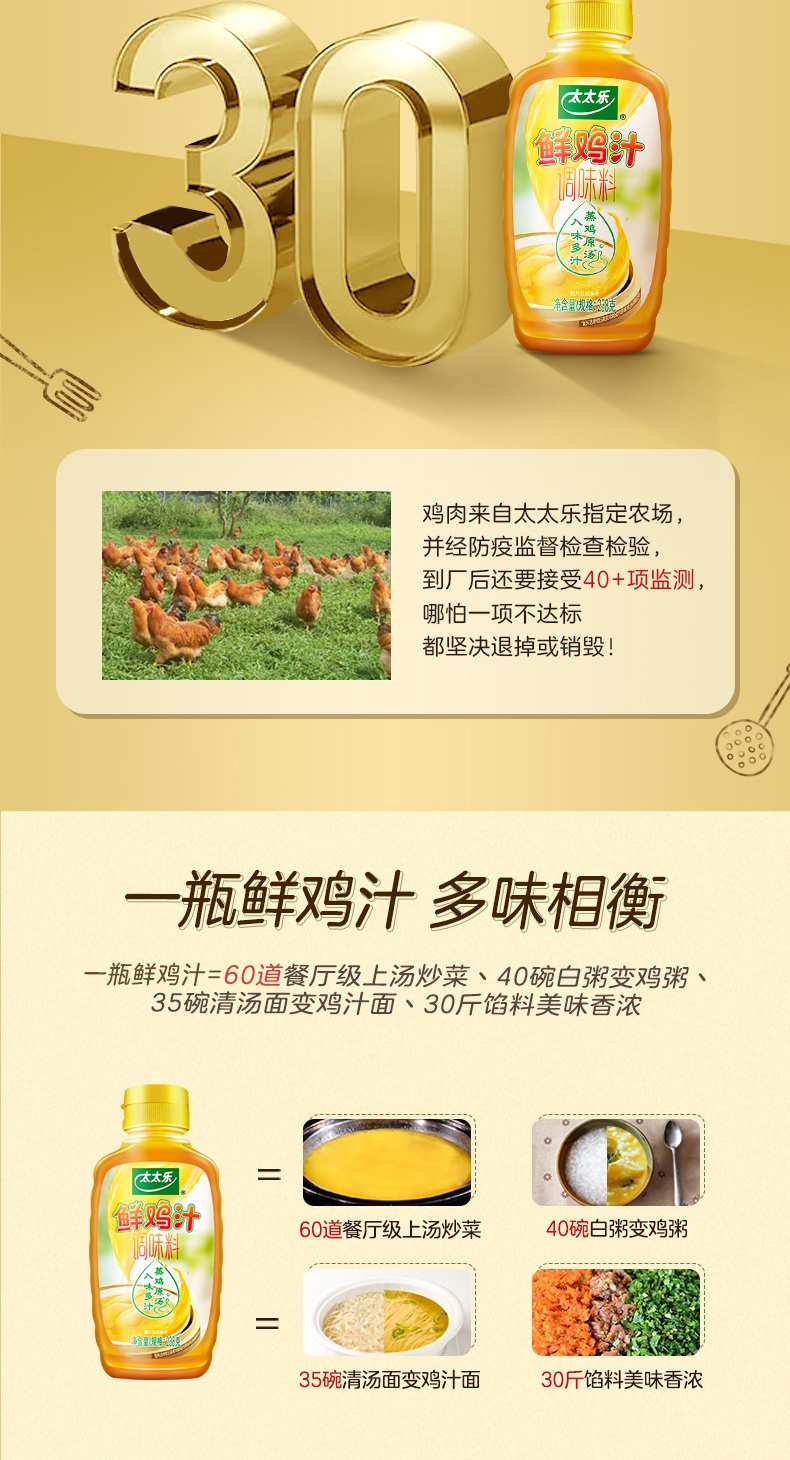 太太乐鲜鸡汁调味料238g炒蔬菜煲汤拌面鸡汤面浓缩鸡汁调味品