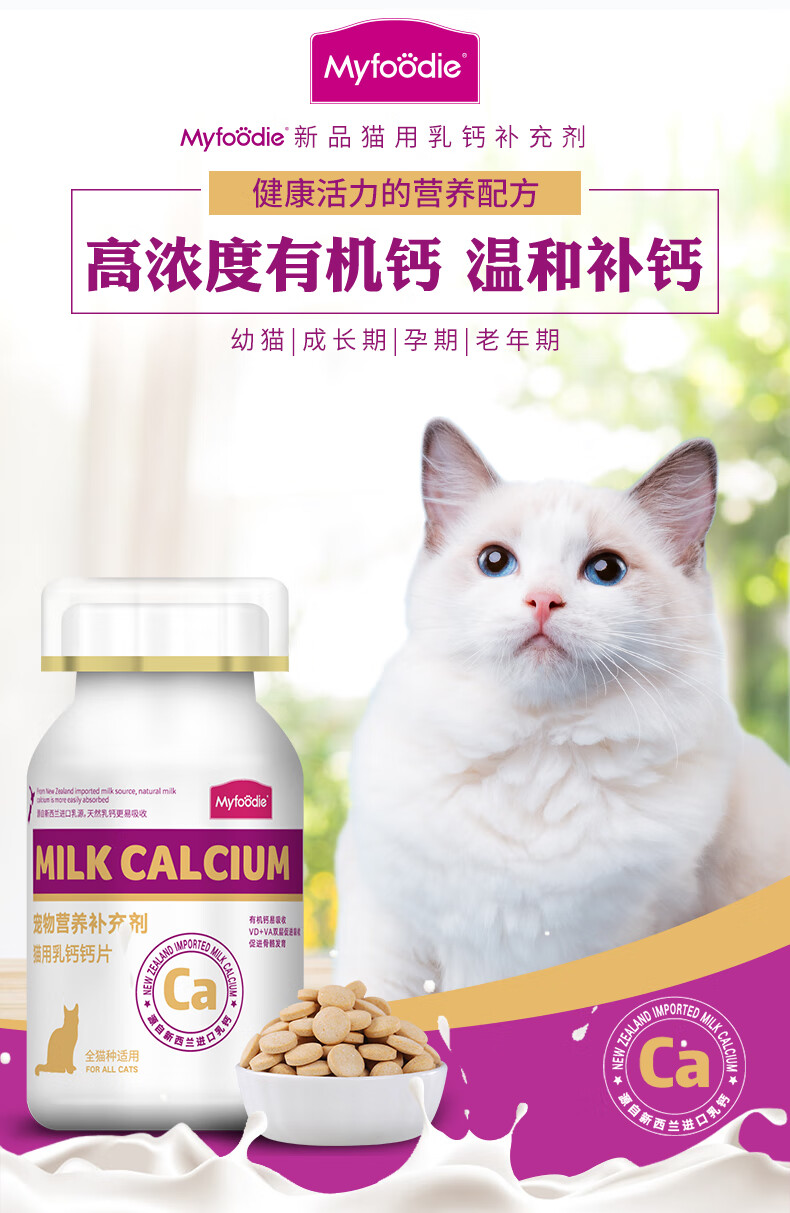 麦富迪宠物猫用幼猫猫咪专用钙片幼猫成猫健骨补钙营养品增肥100g