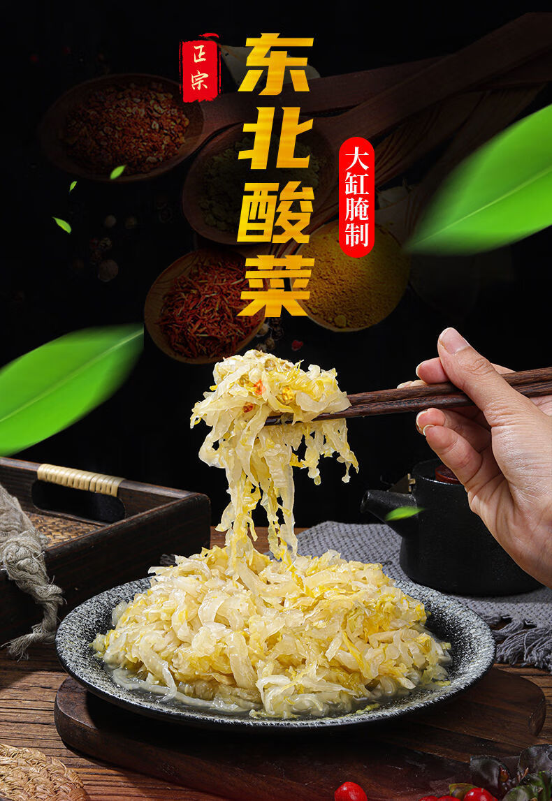 东北酸菜大缸腌制正宗东北酸白菜酸菜东北真空包装整酸菜丝酸菜丝500